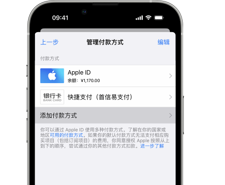 安宁苹果维修服务中心如何通过家人共享更改iPhone付款方式 