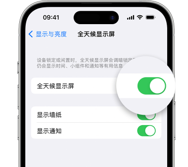 安宁苹果15预约维修分享iPhone15如何设置全天候显示屏幕可见 
