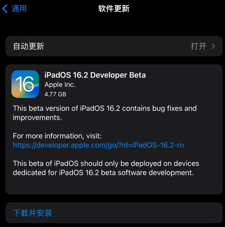 安宁苹果手机维修分享iOS 16.2 / iPadOS 16.2 开发者预览版 Beta 更新内容汇总 