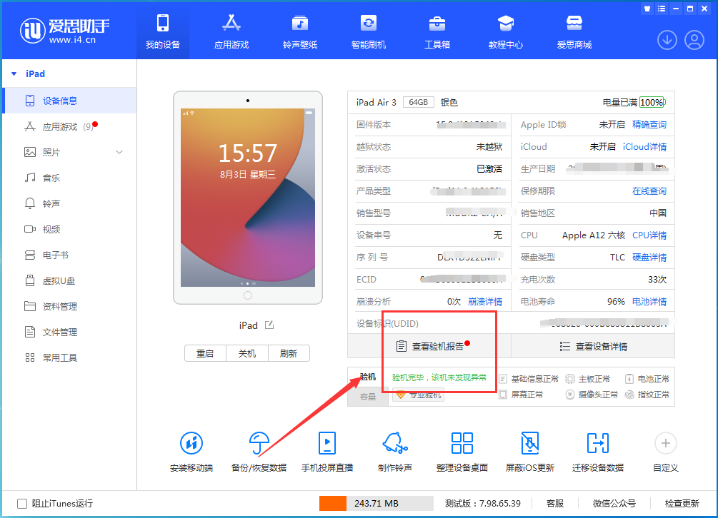 安宁苹果手机维修分享iPhone验机攻略 