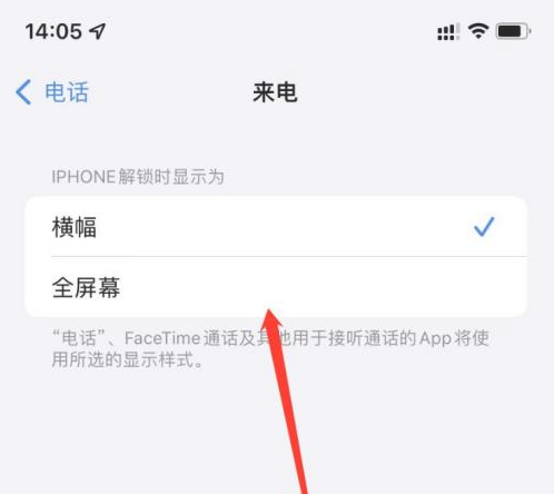 安宁苹果手机维修分享iOS 15来电全屏界面设置方法 