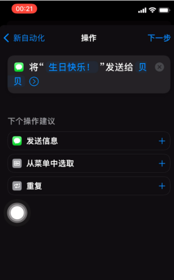 安宁苹果手机维修分享iPhone 12定时发短信方法教程 