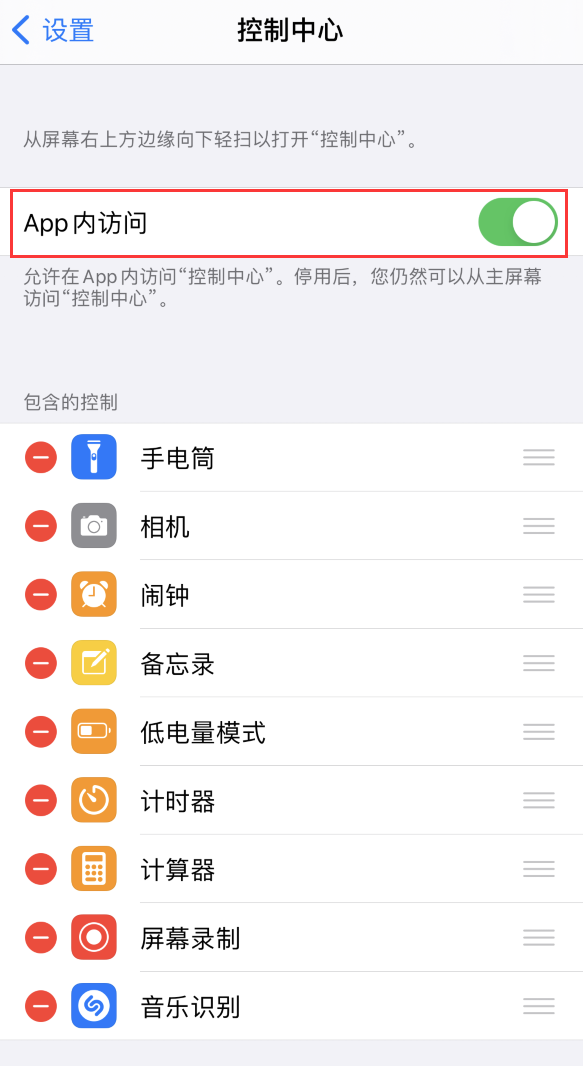 安宁苹果手机维修分享iPhone 12 界面下拉不显示“控制中心”怎么办 