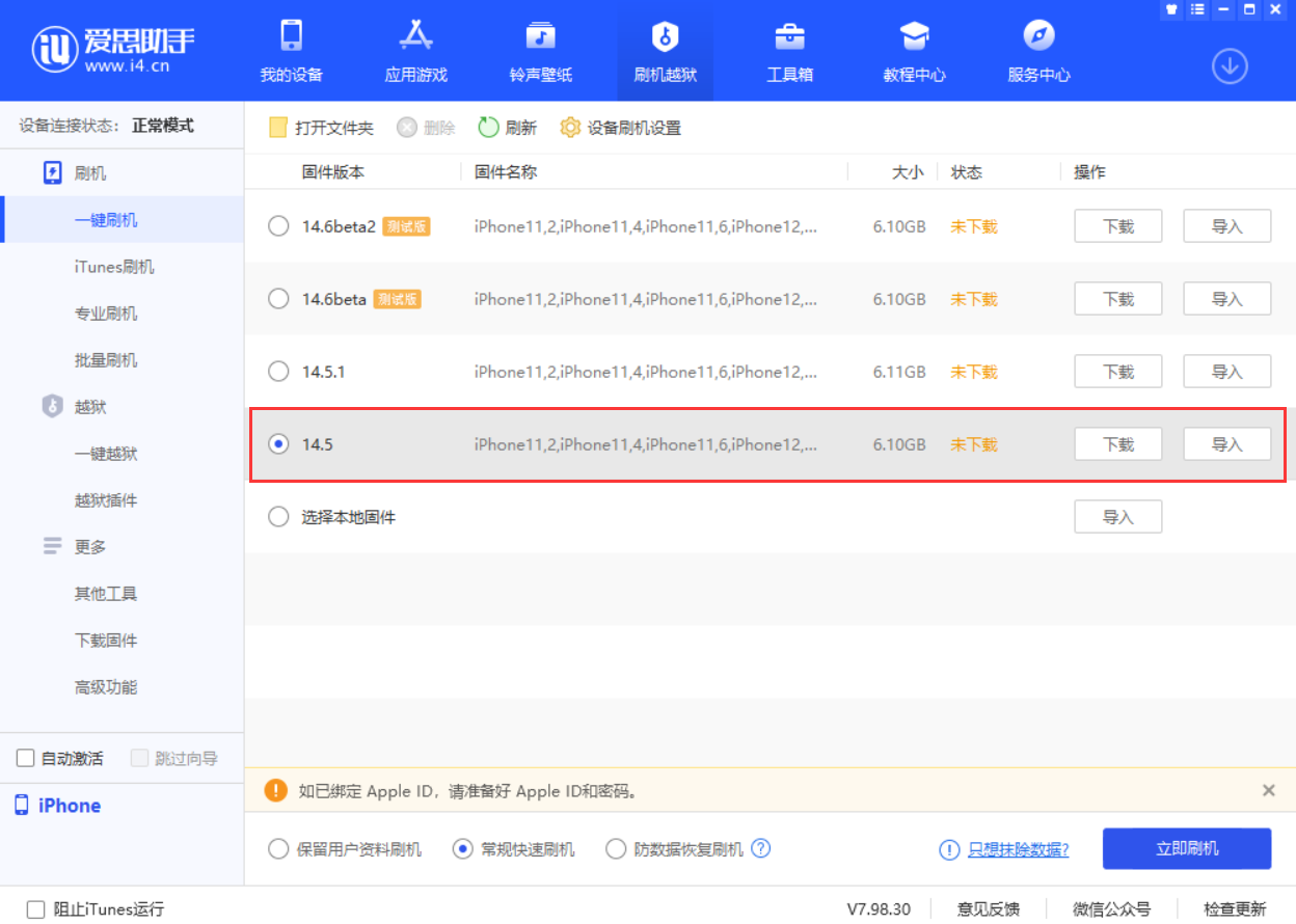安宁苹果手机维修分享iOS 14.5.1 导致性能节流，还能降级吗 