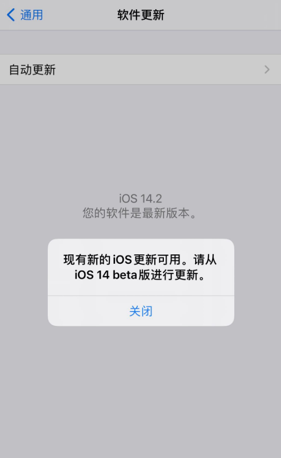 安宁苹果手机维修分享iOS 14.2 反复出现更新提示，需等待苹果修复 