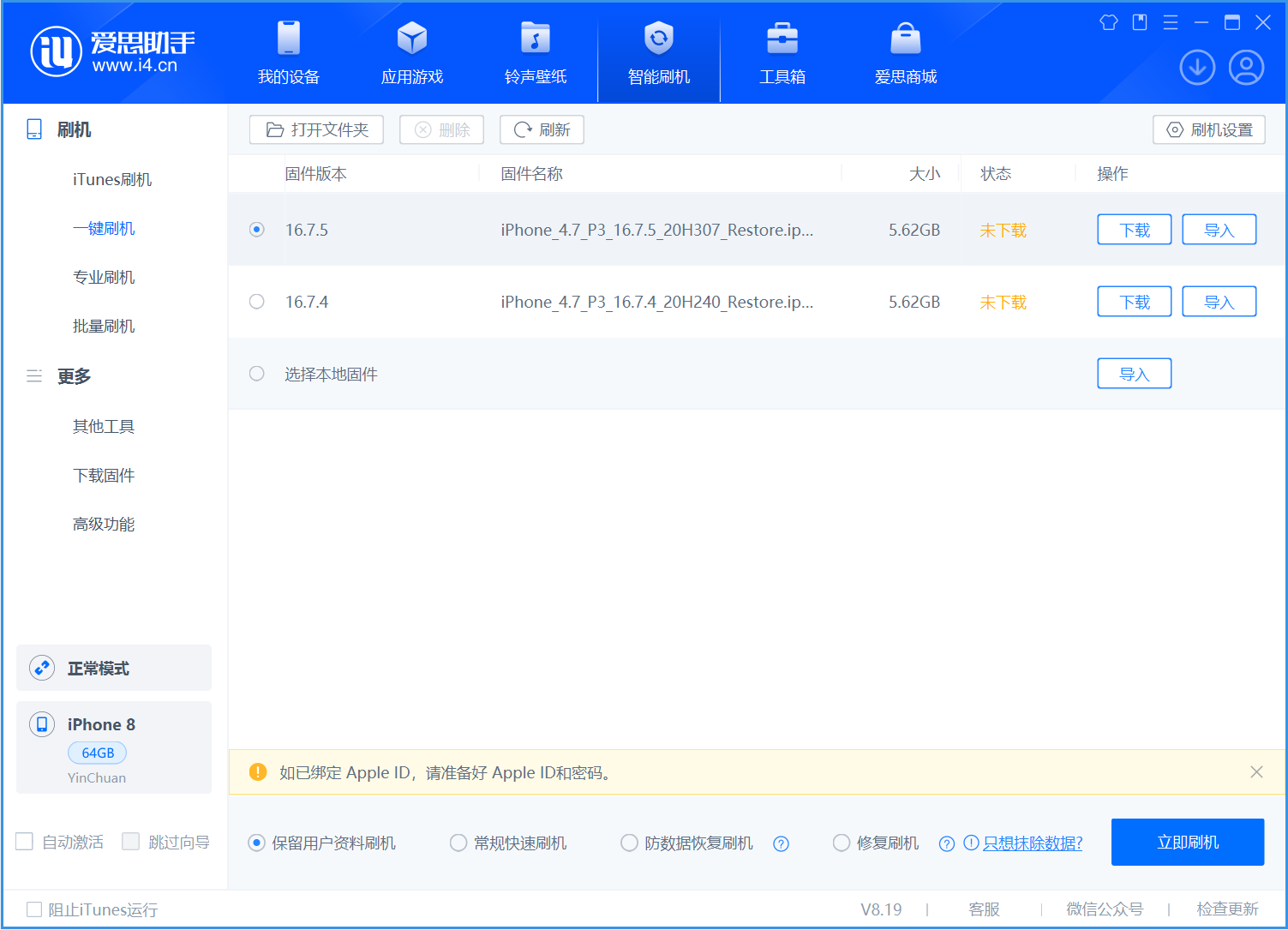 安宁苹果手机维修分享iOS 16.7.5正式版升级_iOS 16.7.5 正式版一键刷机教程 