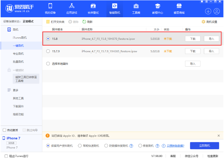 安宁苹果手机维修分享iOS 16.7.2/iOS 15.8 正式版升级刷机教程 