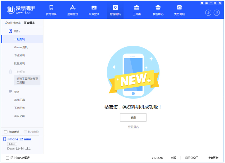 安宁苹果手机维修分享iOS 16.5.1正式版升级_iOS 16.5.1正式版一键刷机教程 