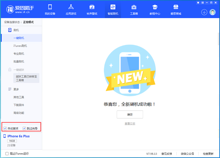 安宁苹果手机维修分享iOS 15.7.6 正式版升级_iOS 15.7.6 正式版一键刷机教程 